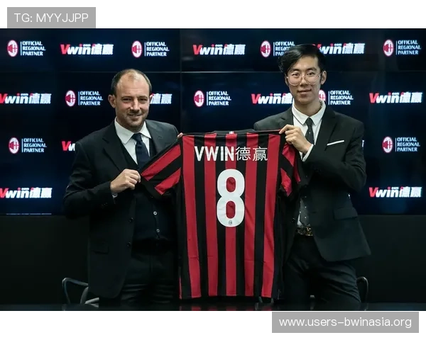 德赢与AC米兰官方合作伙伴区域合作对双方品牌影响力提升的具体措施